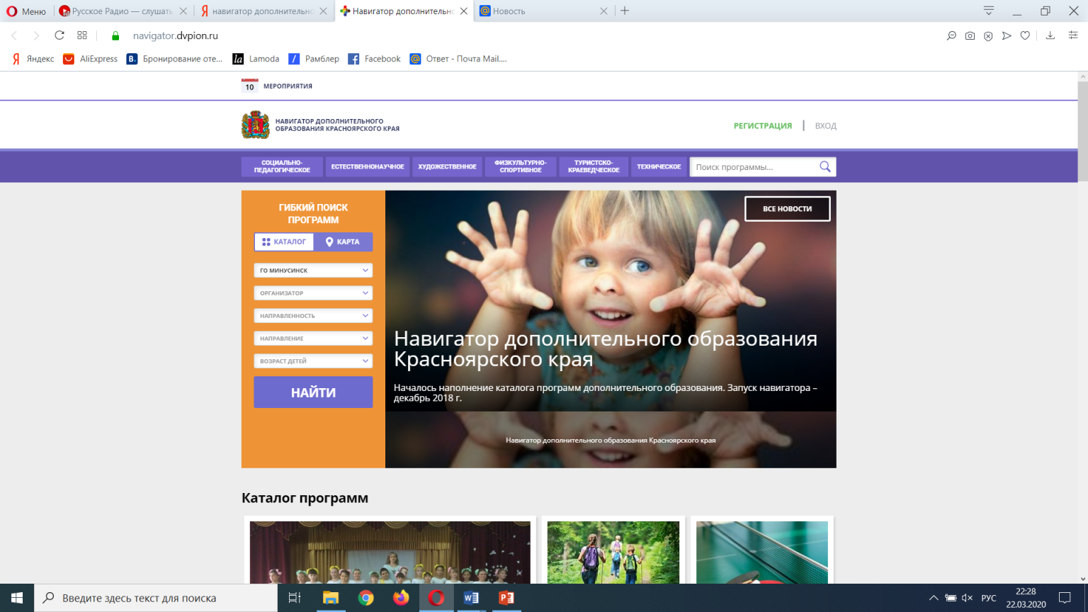 Навигатор 26 дети регистрация. Навигатор дополнительного образования Красноярского края. Навигатор Красноярск дополнительное образование Красноярск. Навигатор дополнительного образовани. Навигатор Красноярского края